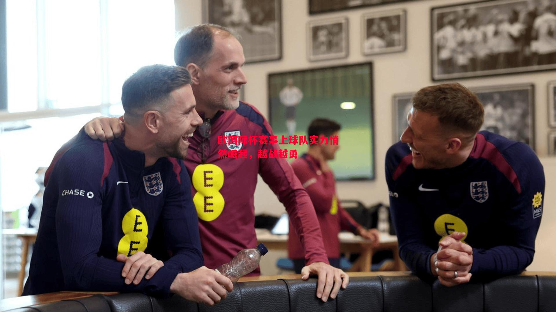 悟空体育-欧国际杯赛事上球队实力悄然崛起，越战越勇