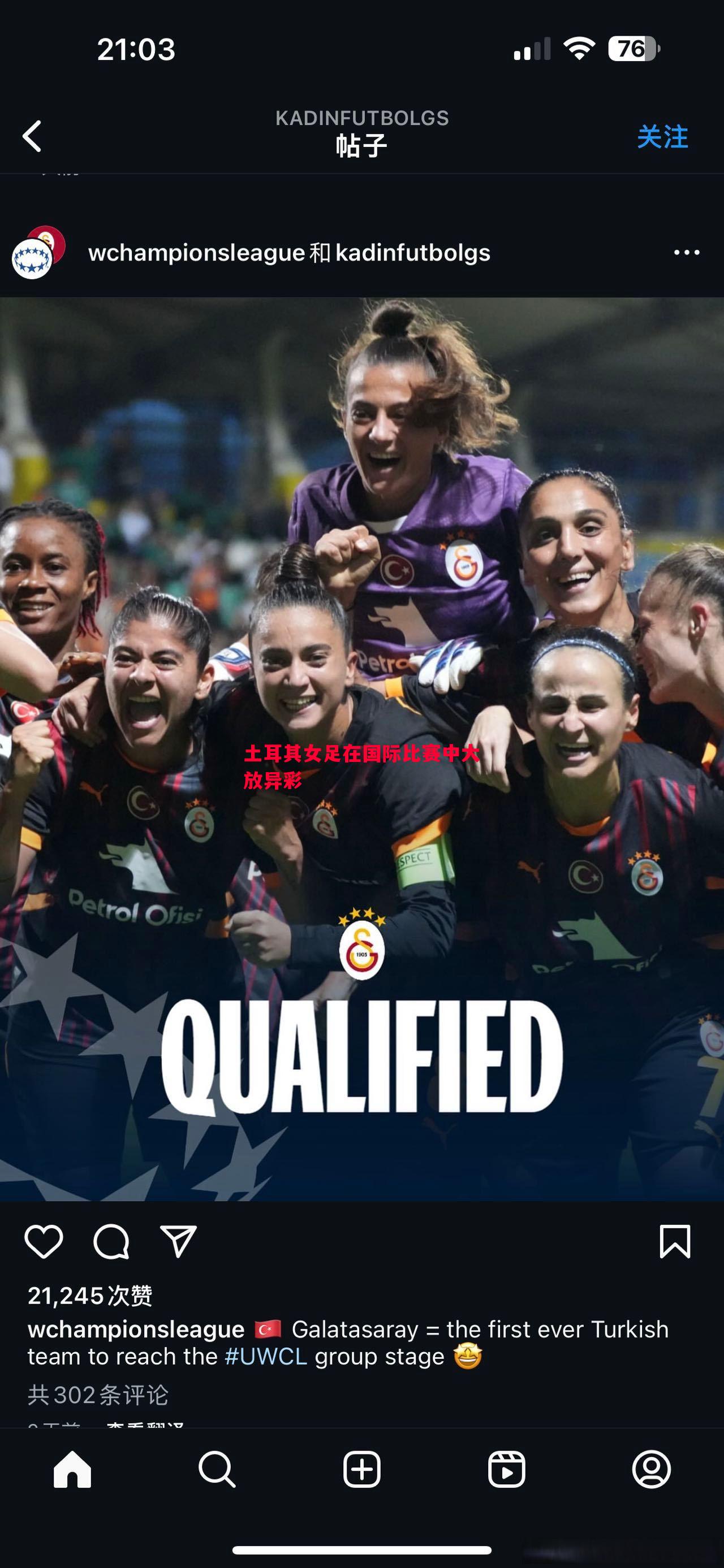 悟空体育-土耳其女足在国际比赛中大放异彩