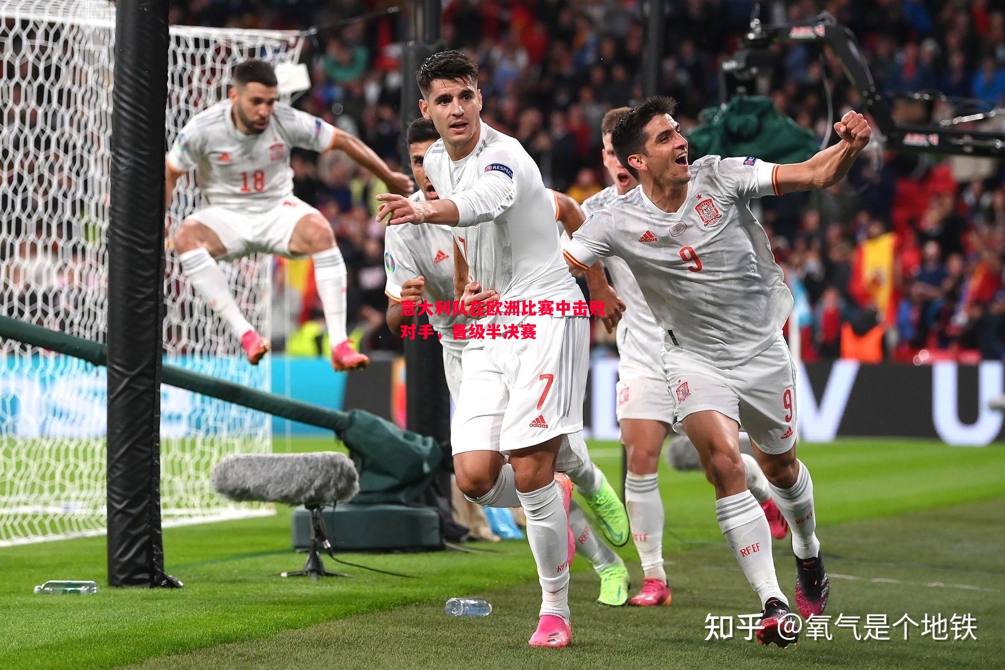 悟空体育-意大利队在欧洲比赛中击败对手，晋级半决赛