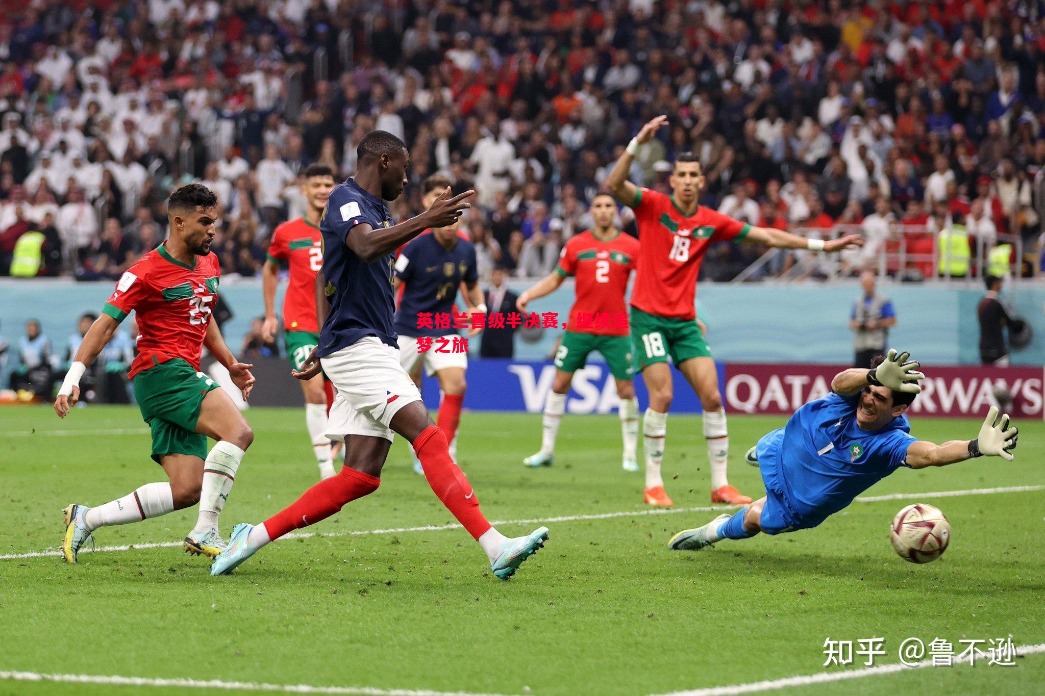 悟空体育官方网站-英格兰晋级半决赛，继续追梦之旅