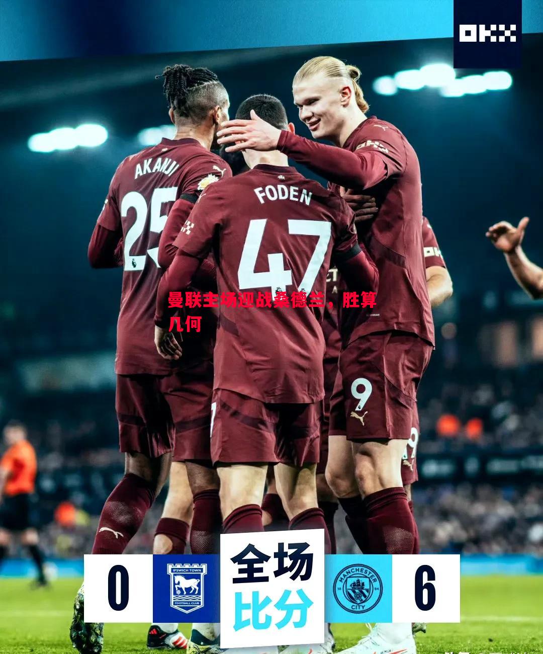 悟空体育官网-曼联主场迎战桑德兰，胜算几何